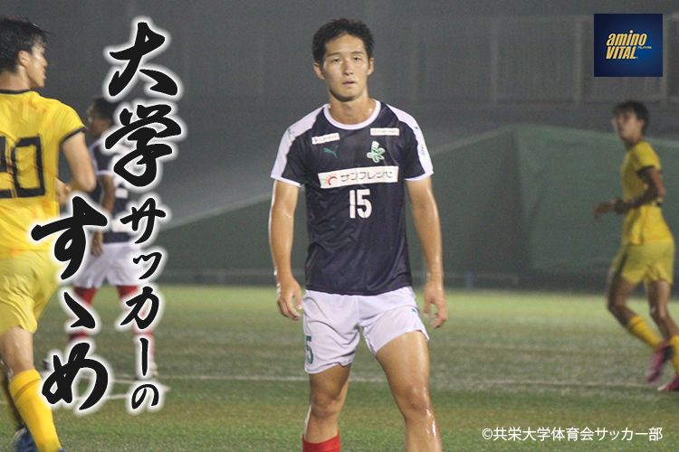 共栄大学体育会サッカー部 安倍 颯汰選手【大学サッカーのすゝめ 2024】 | サカママ