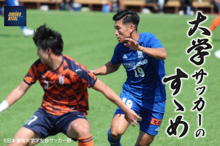 日本体育大学学友会サッカー部 井上 斗嵩選手【大学サッカーのすゝめ 2024】