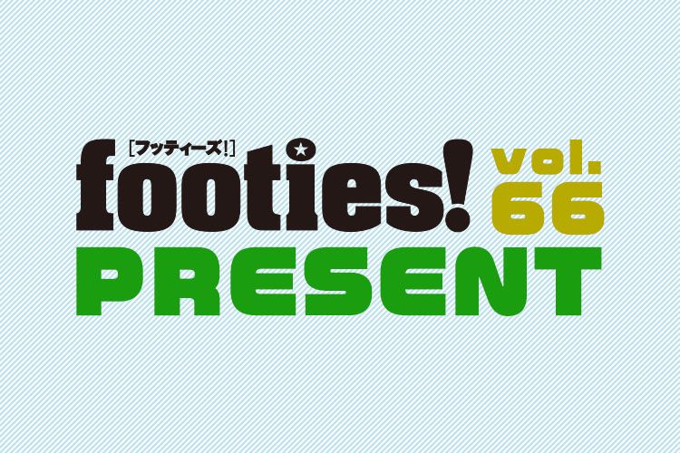 footies! vol.66 プレゼントキャンペーン