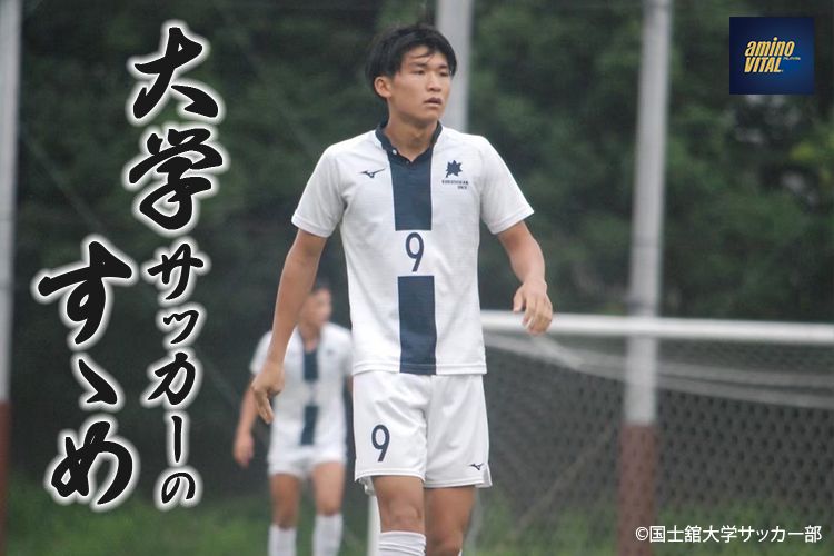 大学サッカーのすゝめ | サカママ