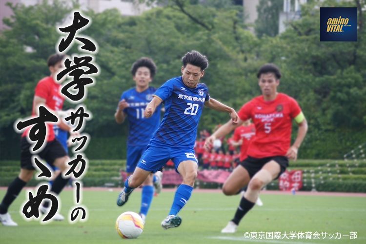 東京国際大学体育会サッカー部 古谷 柊介選手【大学サッカーのすゝめ 2024】