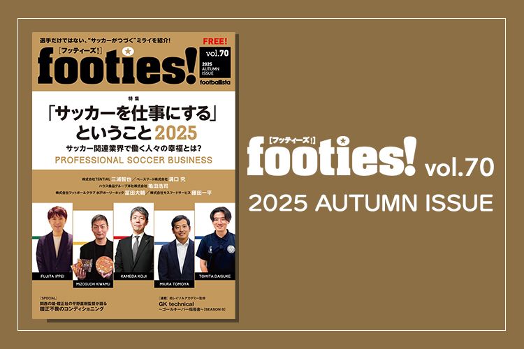 footies! vol.70 発行のお知らせ