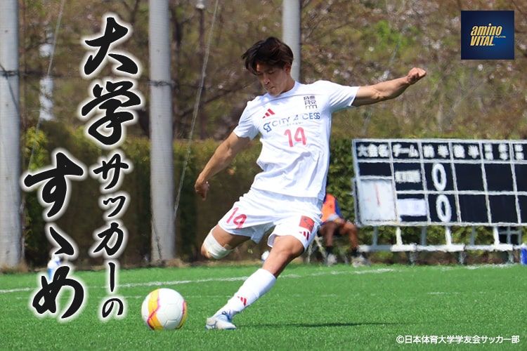 日本体育大学 サッカー部 ピステ 日体大 日本体育大学学友会サッカー部 オボナヤ朗充於選手【大学サッカーの