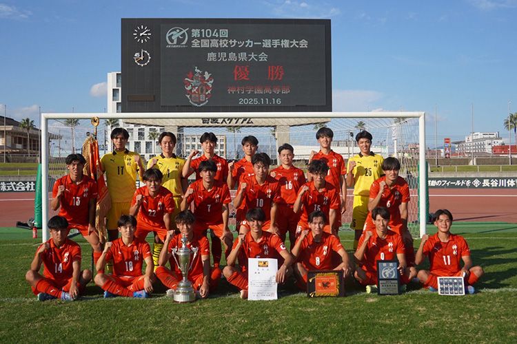 神村学園高等部【全国強豪校REPORT〜第104回選手権出場チーム特集〜】