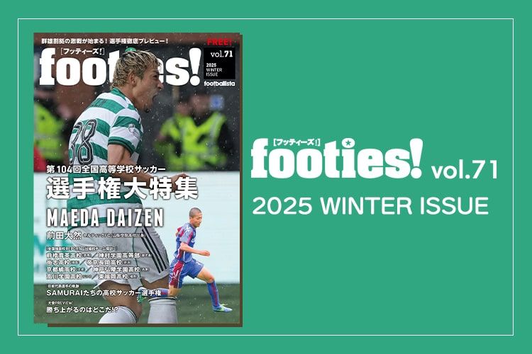 footies! vol.71 発行のお知らせ