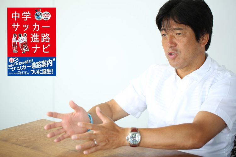 ジュビロ磐田 名波浩監督に聞いた サッカージュニアの成長と可能性を育むためにできること サカママ