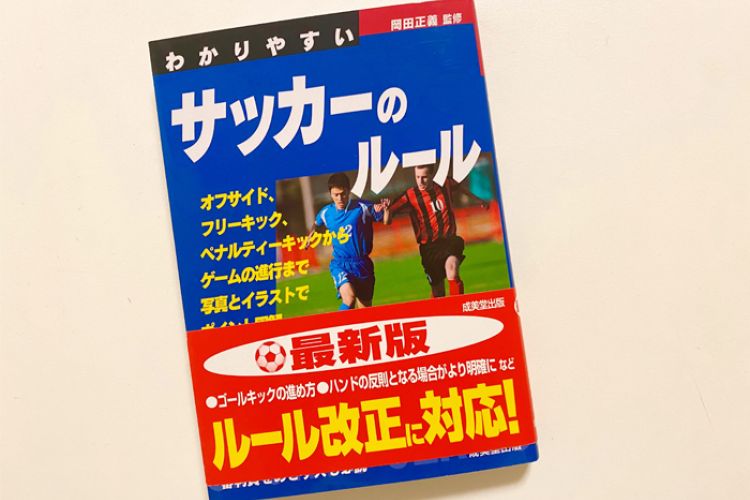 サッカーの知識が浅くてもできるサポート方法とは？ | サカママ