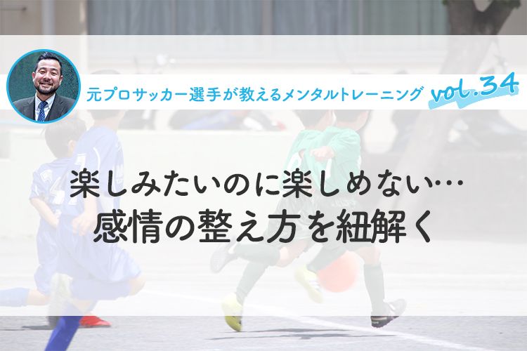 楽しみたいのに楽しめない…感情の整え方を紐解く