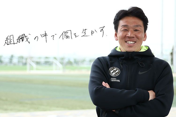 指導者の言霊「米澤一成 京都橘高校サッカー部監督」