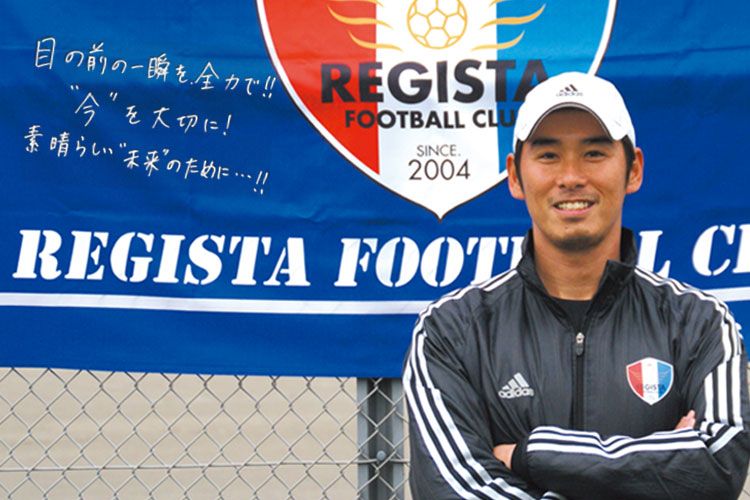 指導者の言霊「渡辺泰明 レジスタFC監督」