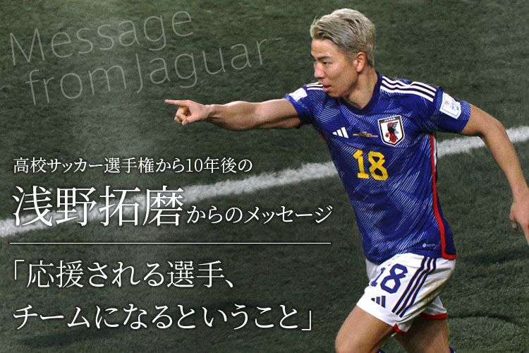 遠藤渓太（横浜F・マリノス）に聞いた、「思い出のスパイク」と