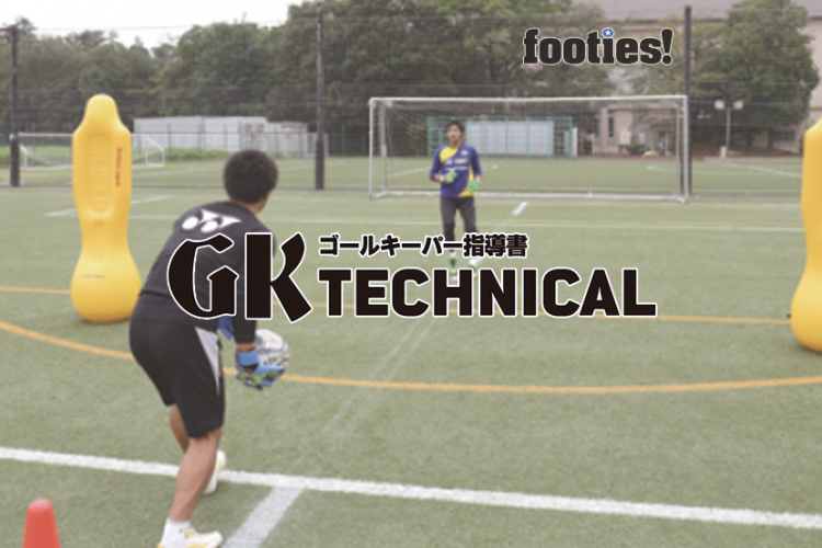 Gk Technical Gkのビルドアップ パス サポート サカママ