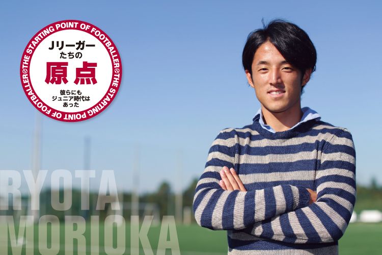 Jリーガーたちの原点「森岡 亮太（ヴィッセル神戸）」 | サカママ
