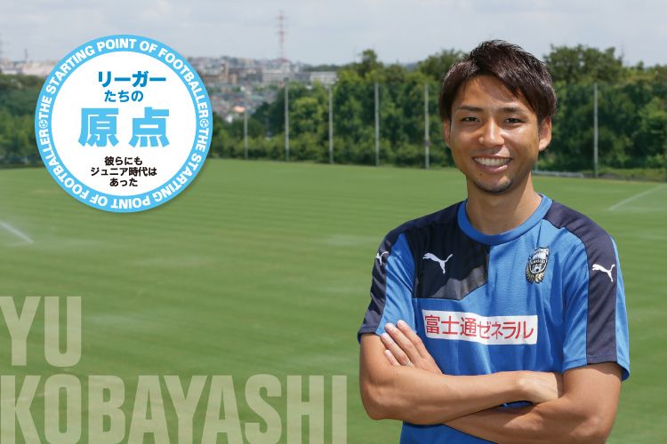 Jリーガーたちの原点 「遠藤渓太（横浜F・マリノス）」 | サカママ