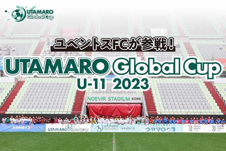 ユベントスFCが参戦！UTAMARO Global Cup U-11 2023レポート