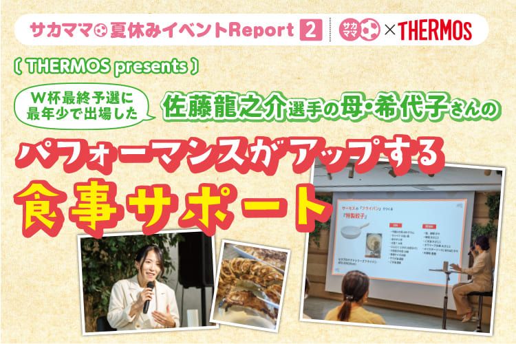 Jリーガーたちの原点 vol.54「中山雄太（FC町田ゼルビア）」 | サカママ