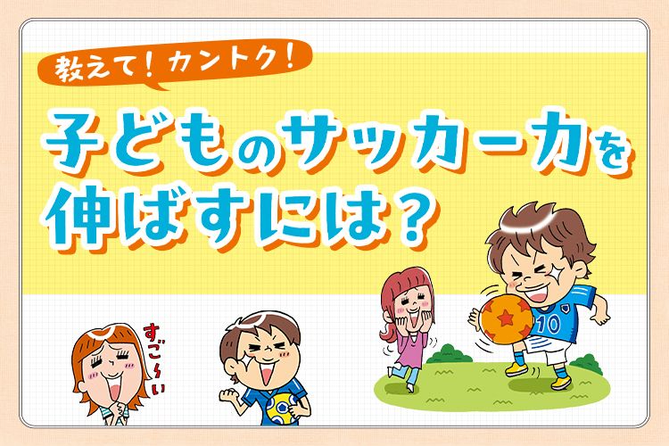 JFA 第49回 全日本U-12サッカー選手権大会出場チーム」のカントク