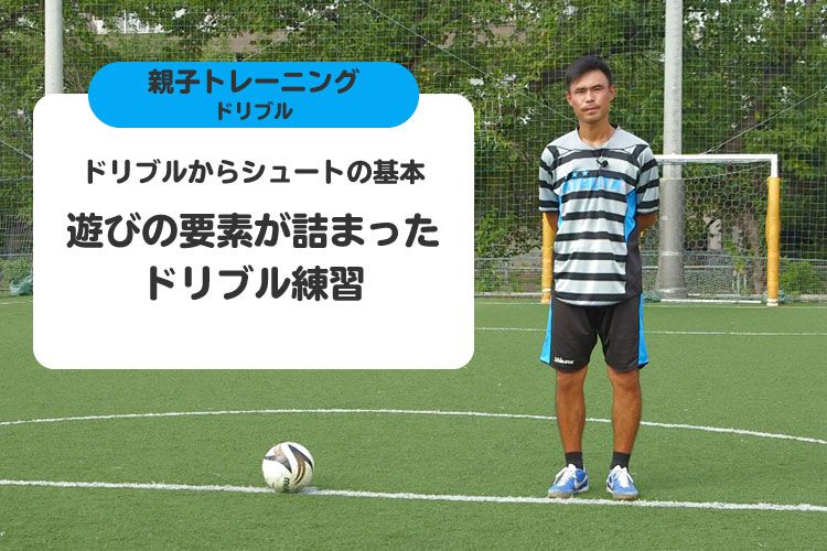 こんな時だからこそできる サッカー個人基礎練習 サカママ