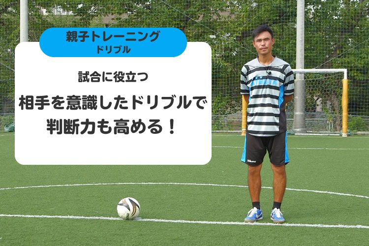 こんな時だからこそできる サッカー個人基礎練習 サカママ