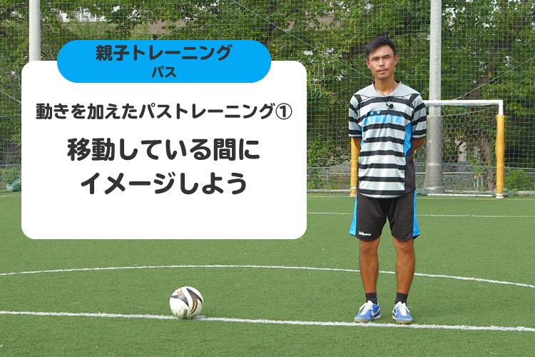 動きを加えたパストレーニング 移動している間にイメージしよう サカママ 動きを加えたパストレーニング 移動している間にイメージしよう サカママ
