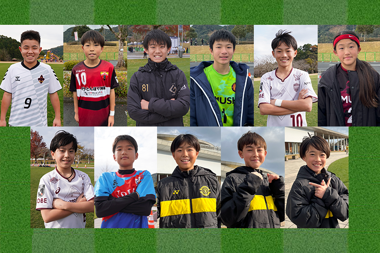 「JFA 第48回全日本U-12サッカー選手権大会」大会一日目のピックアッププレーヤーを紹介！