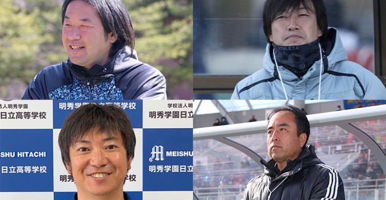 高校サッカー部4チームの監督に聞く サッカーで紡がれる 10 の人間力 サカママ 高校サッカー部4チームの監督に聞く サッカーで紡がれる 10 の人間力 サカママ