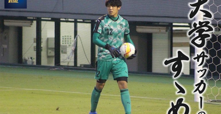 法政大学体育会サッカー部 中川真選手【大学サッカーのすゝめ 2022
