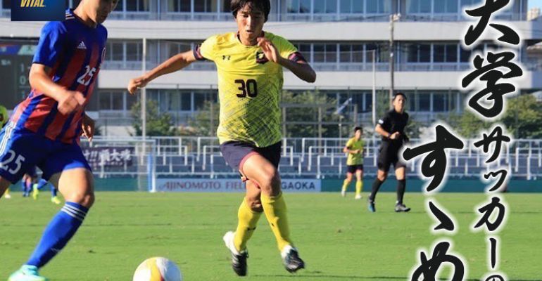慶應義塾大学体育会サッカー部ユニホーム 慶應義塾体育会ソッカー部 山口紘生選手【大学サッカーのすゝめ