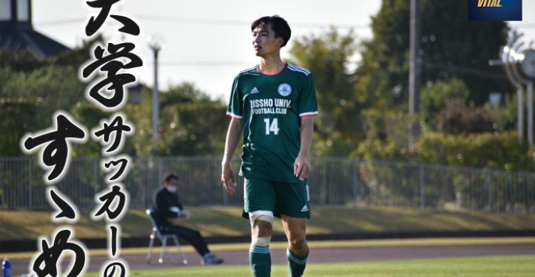 立正大学サッカー部 サッカーユニフォーム 立正大学 サッカー部 ユニフォーム