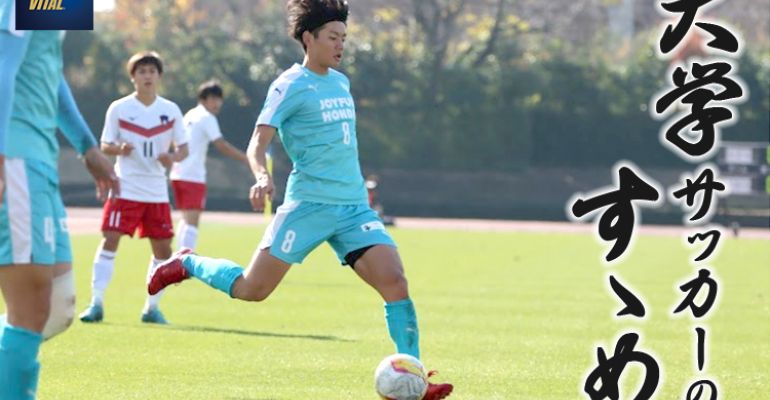 筑波大学蹴球部 竹内崇人選手【大学サッカーのすゝめ 2023】 | サカママ