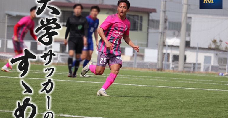 流通経済大学サッカー部 ウェア 流通経済大学体育局サッカー部 丸山優太朗選手【大学サッカーの