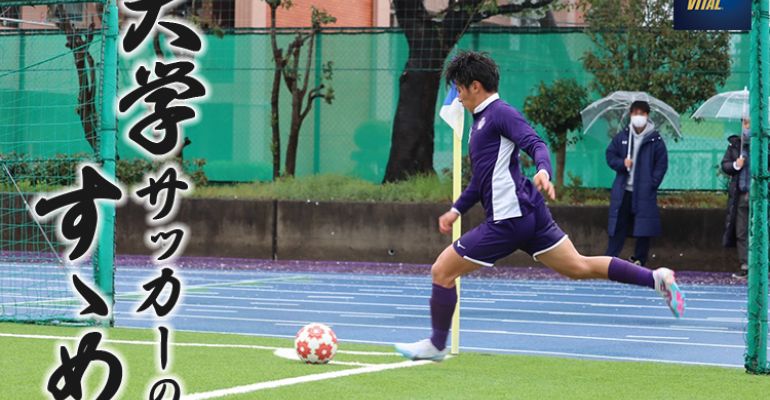 明治大学体育会サッカー部 藤森 颯太選手【大学サッカーのすゝめ 2023