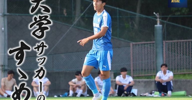産業能率大学サッカー部 石井 徹選手【大学サッカーのすゝめ