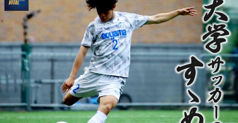 青山学院大学体育会サッカー部 井上 駿也真選手【大学サッカーのすゝめ 2024】 | サカママ