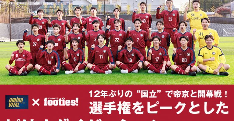 京都橘高校【全国強豪校REPORT〜第103回選手権出場チーム特集