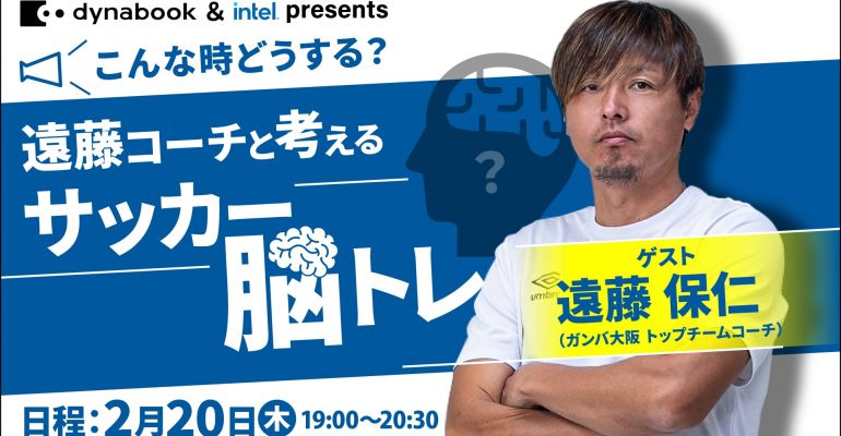 「いじらない」育て方~親とコーチが語る遠藤保仁 いじらない」育て方 親とコーチが語る遠藤保仁 | NHK出版
