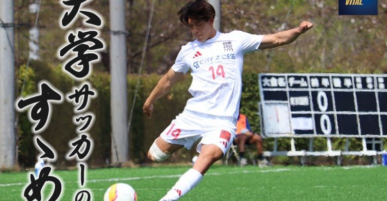 日本体育大学学友会サッカー部 大久保 元泰選手【大学サッカーのすゝめ