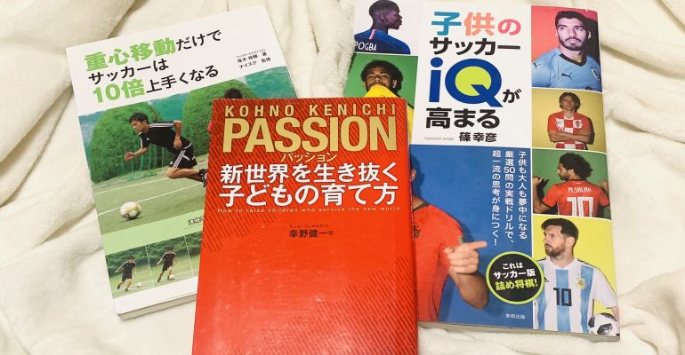 読書の秋に読みたい！ 親子で学べるサッカー本3選 | サカママ