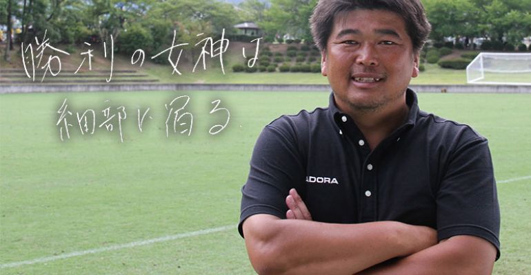 指導者の言霊 仲村浩二 尚志高校サッカー部監督 サカママ