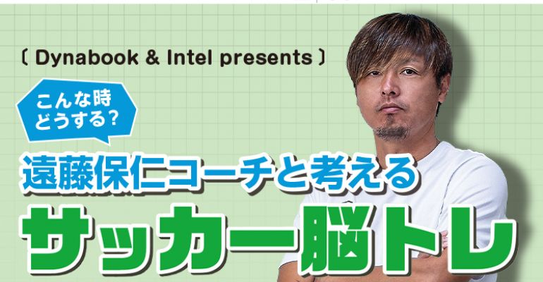 いじらない」育て方~親とコーチが語る遠藤保仁 | 元川 悦子 |本