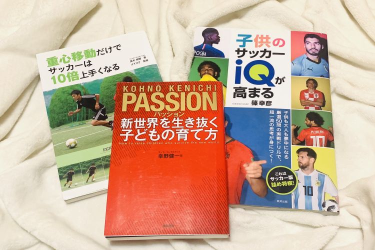 読書の秋に読みたい！ 親子で学べるサッカー本3選