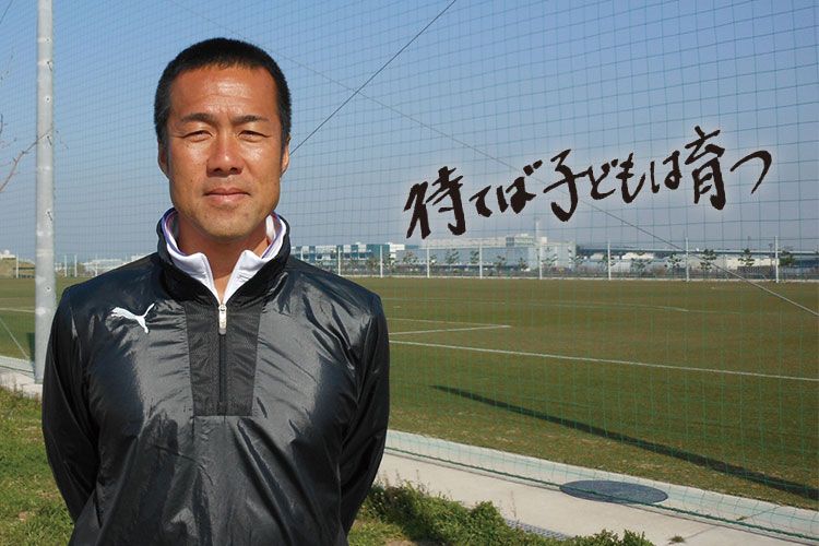 指導者の言霊 山本富士雄 桐蔭学園サッカー部監督 サカママ 指導者の言霊 山本富士雄 桐蔭学園サッカー部監督 サカママ