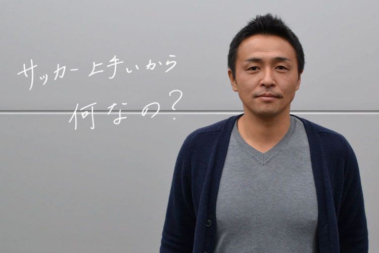 指導者の言霊 吉田達磨 柏レイソル強化部ダイレクター サカママ 指導者の言霊 吉田達磨 柏レイソル強化部ダイレクター サカママ