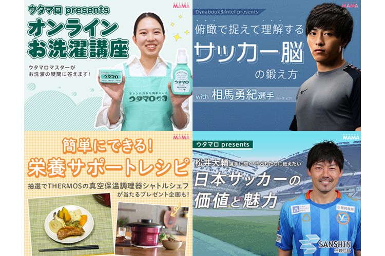 第6回サカママオンラインフェスタLIVEの見逃し配信中