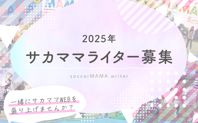 サカママライターのご紹介