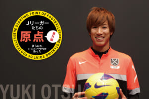 Jリーガーたちの原点 番外編「大津 祐樹（VVVフェンロ）」