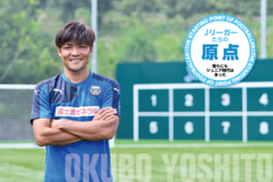 Jリーガーたちの原点「大久保 嘉人（川崎フロンターレ）」