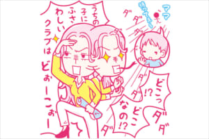 サカママは見た！チーム選び＆移籍の思わぬ落とし穴