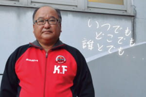 指導者の言霊「福井和哉 FC VIDA レディース総監督」