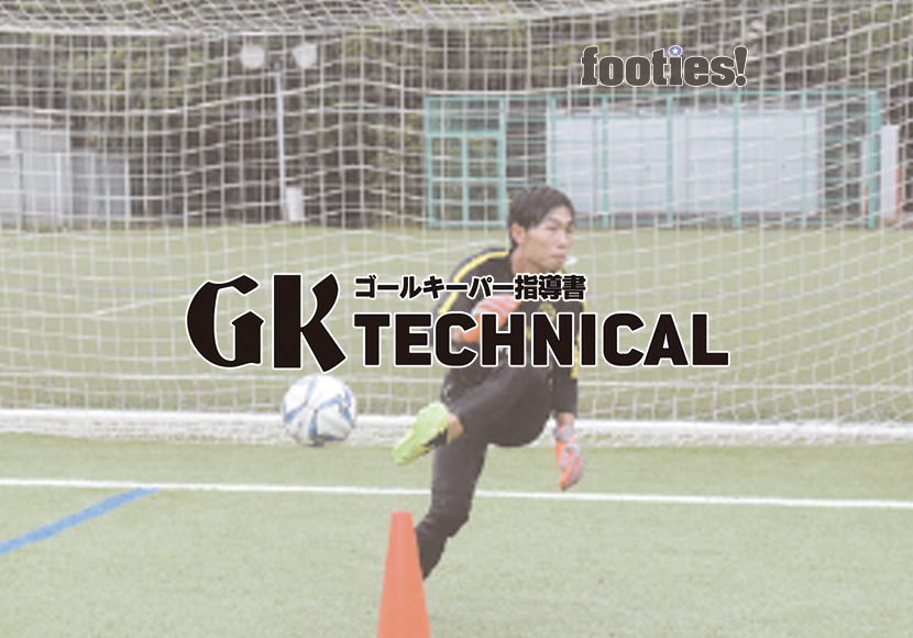 GK TECHNICAL　コラプシング